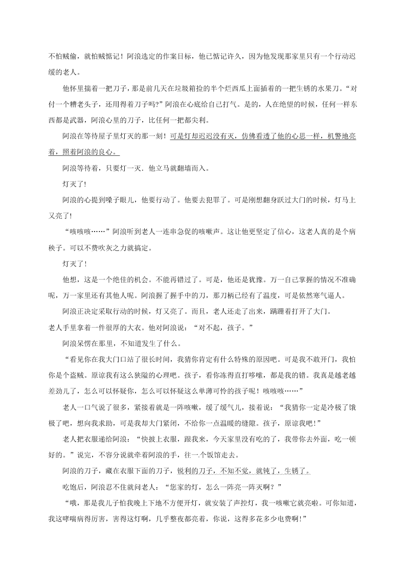 东台市3月初三语文下册月考试卷及答案