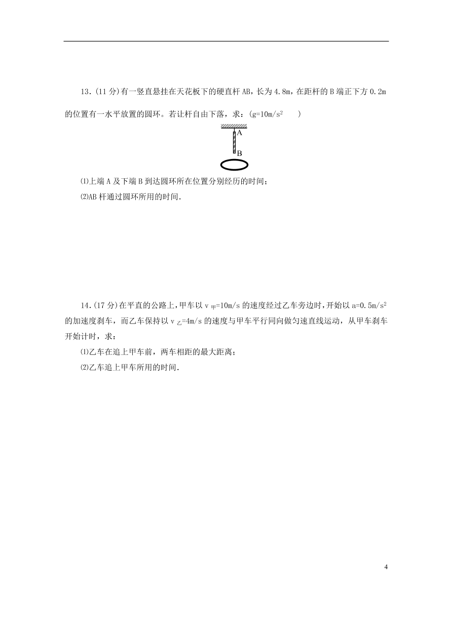 湖北省天门市2020-2021学年高一物理10月月考试题