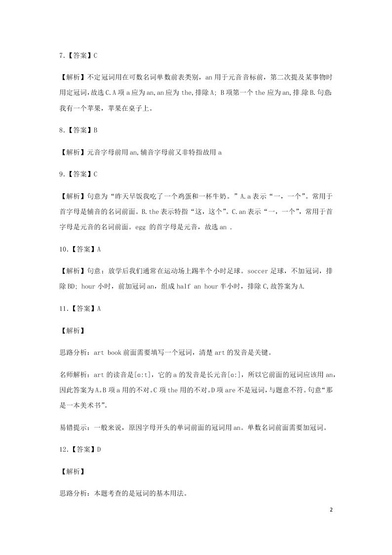 2020小升初英语知识专项训练：冠词（word版含解析）