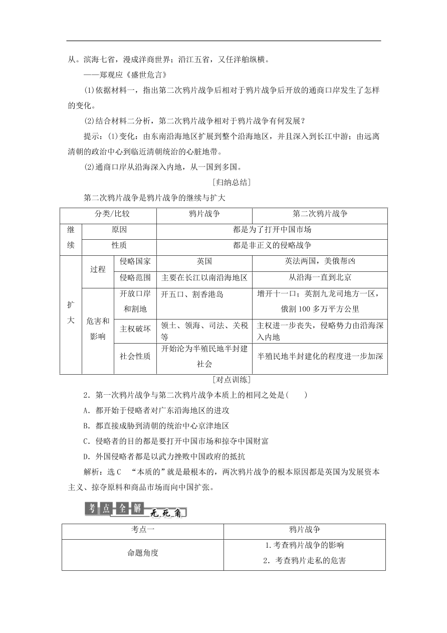 人教版高一历史上册必修一第10课《鸦片战争》同步检测试题及答案