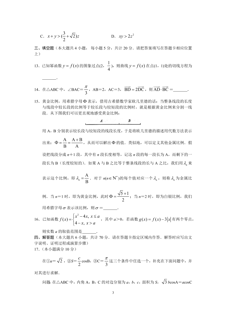 江苏省扬州市2021届高三数学上学期期中调研试卷（Word版附解析）