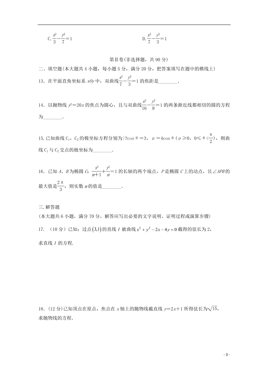 吉林省榆树市第一高级中学2020-2021学年高二数学上学期期中试题 理（无答案）