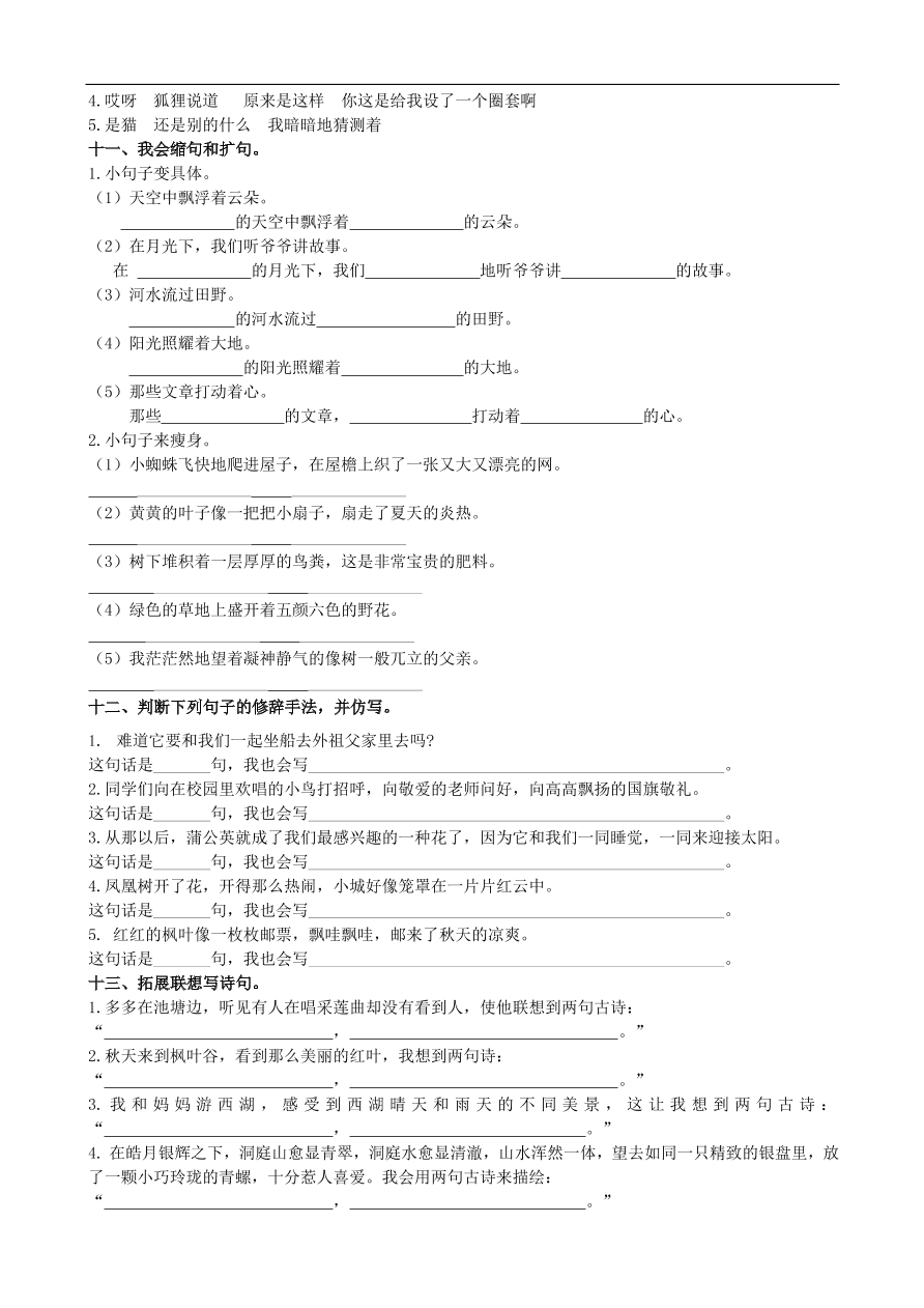 人教版三年级语文上册期末复习专项训练及答案：句子