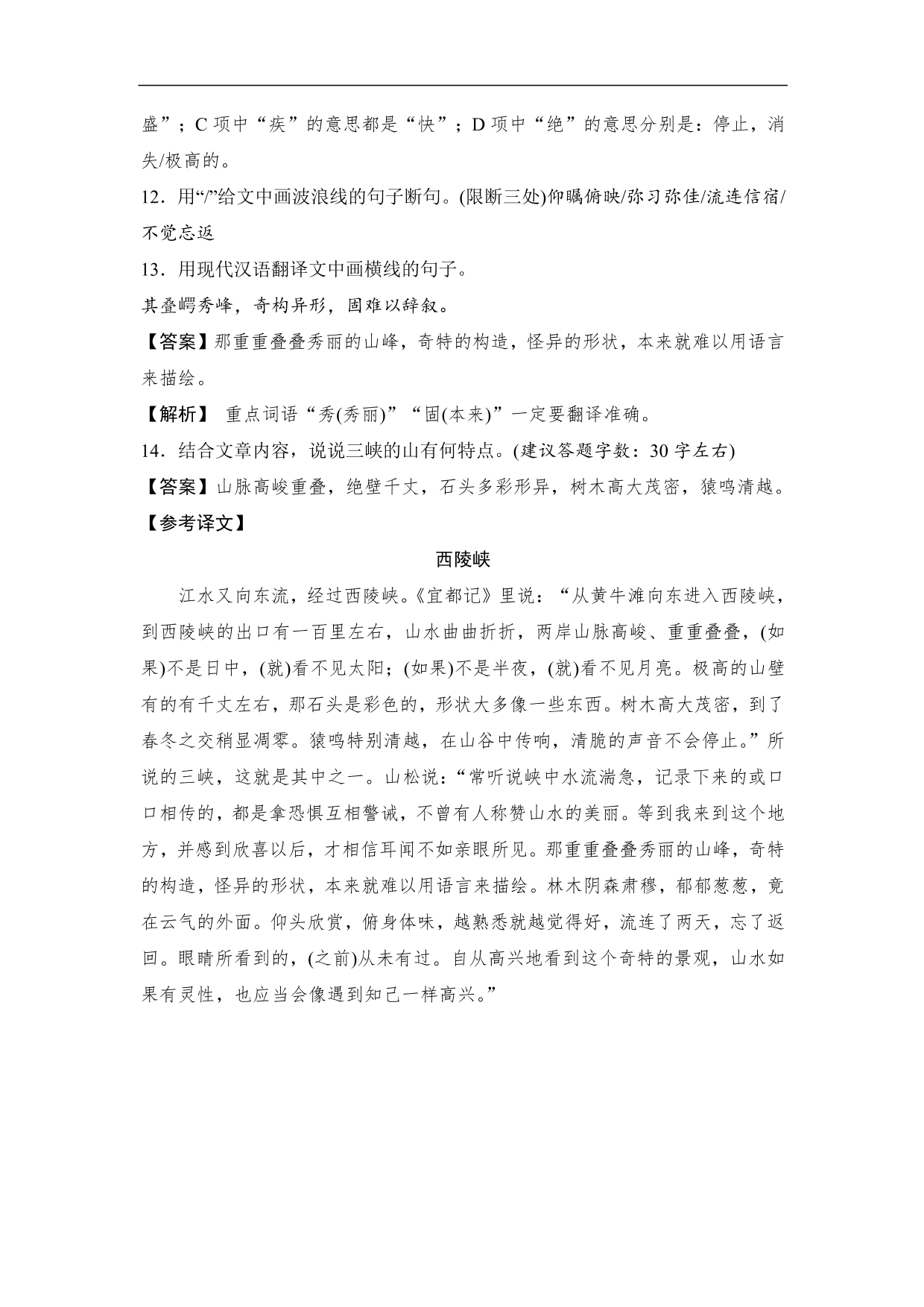 2020-2021学年部编版初二语文上册各单元测试卷（第三单元）