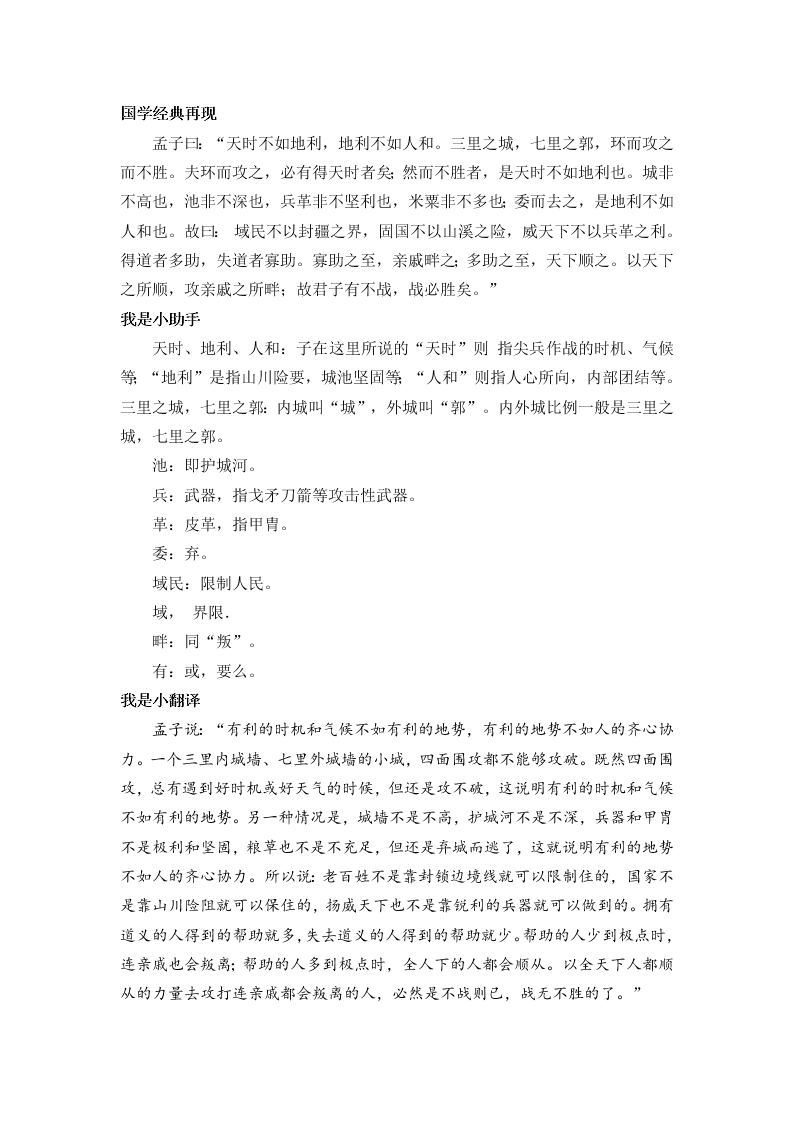 五年级语文上册《论语》《孟子》国学阅读题及答案