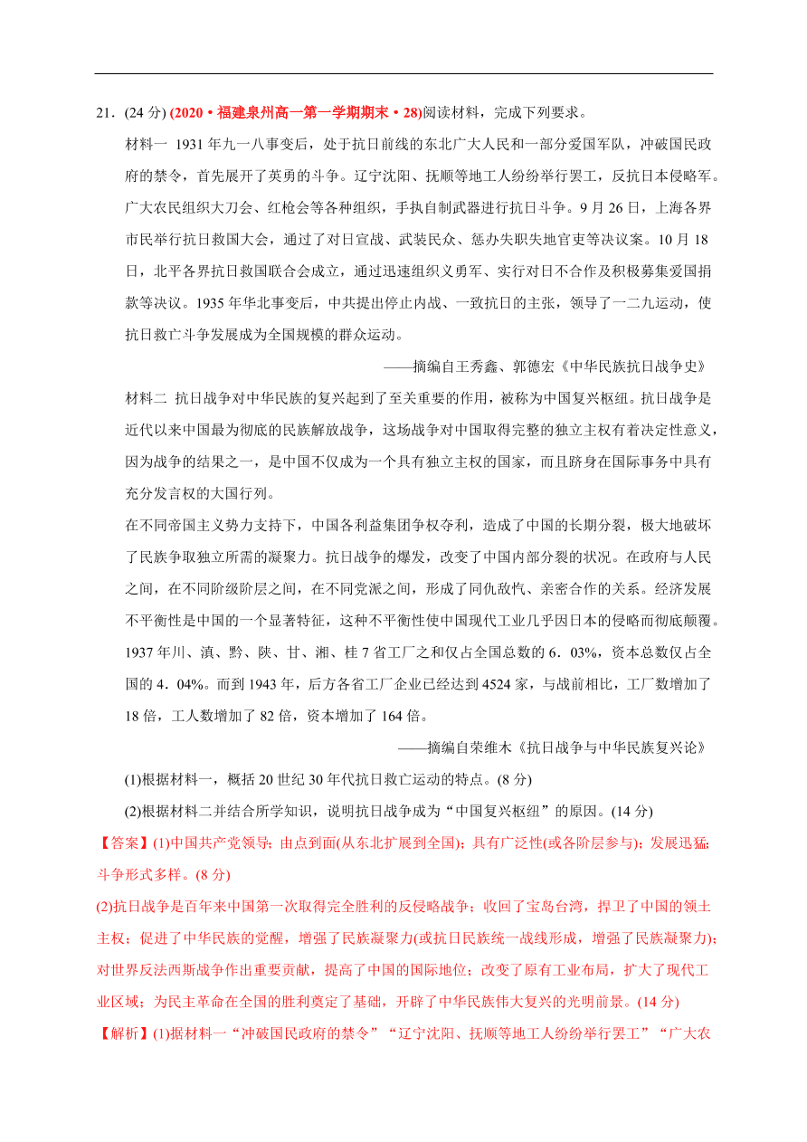 高一历史第八单元 中华民族的抗日战争和人民解放战争（基础过关卷）