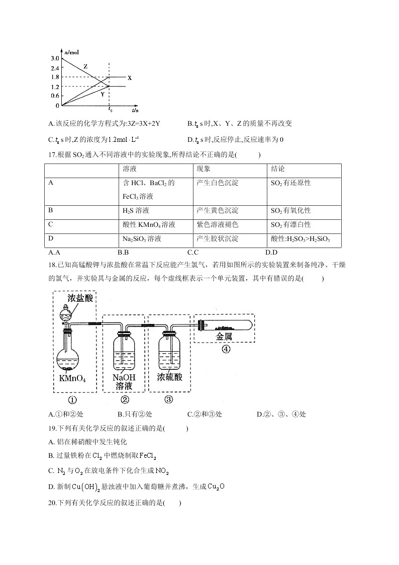 山东省济宁市汶上圣泽中学2019-2020学年高一第二次月考化学试卷   