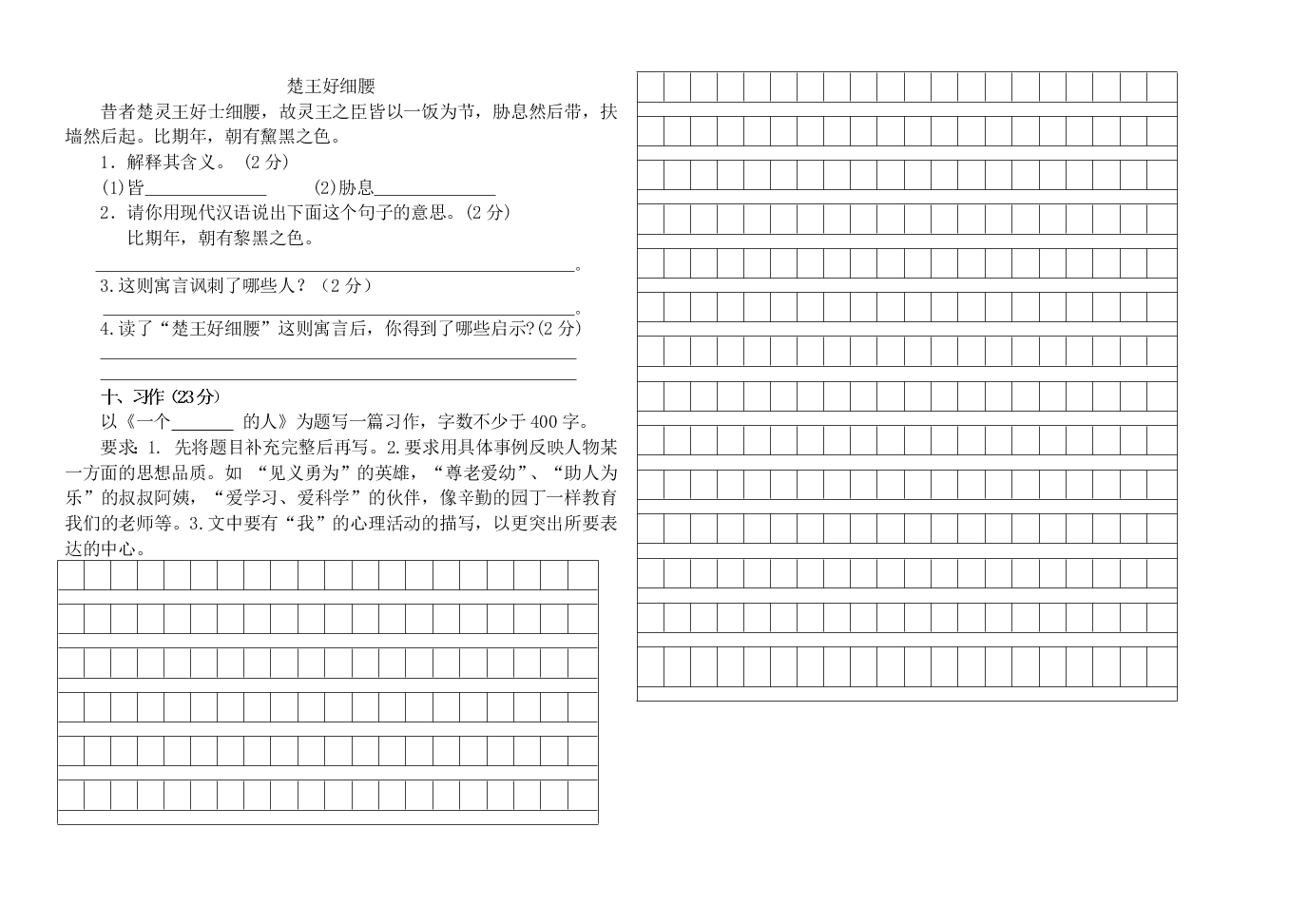 北师大版六年级语文上册期中教学质量检测卷