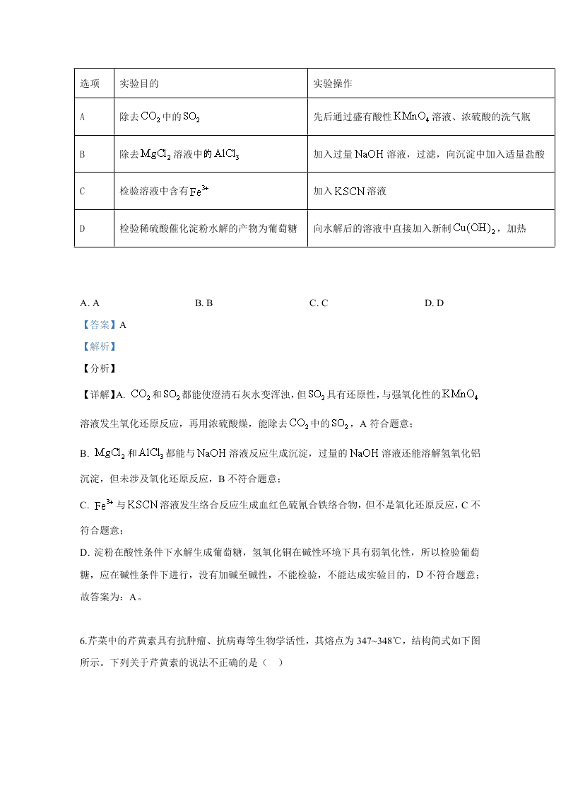 北京市海淀区2020届高三化学二模试题（Word版附解析）