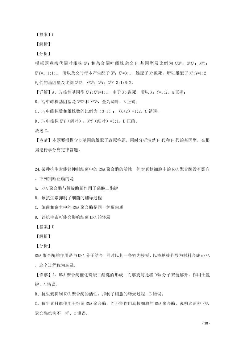 安徽省示范中学2020高二（上）生物开学考试试题（含解析）