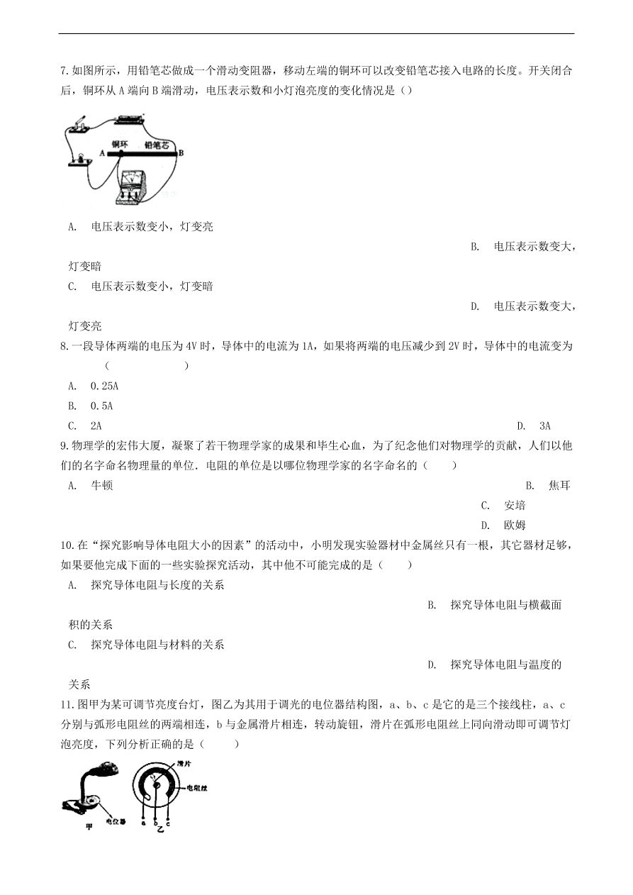 新版教科版 九年级物理上册4.3电阻导体对电流的阻碍作用练习题（含答案解析）