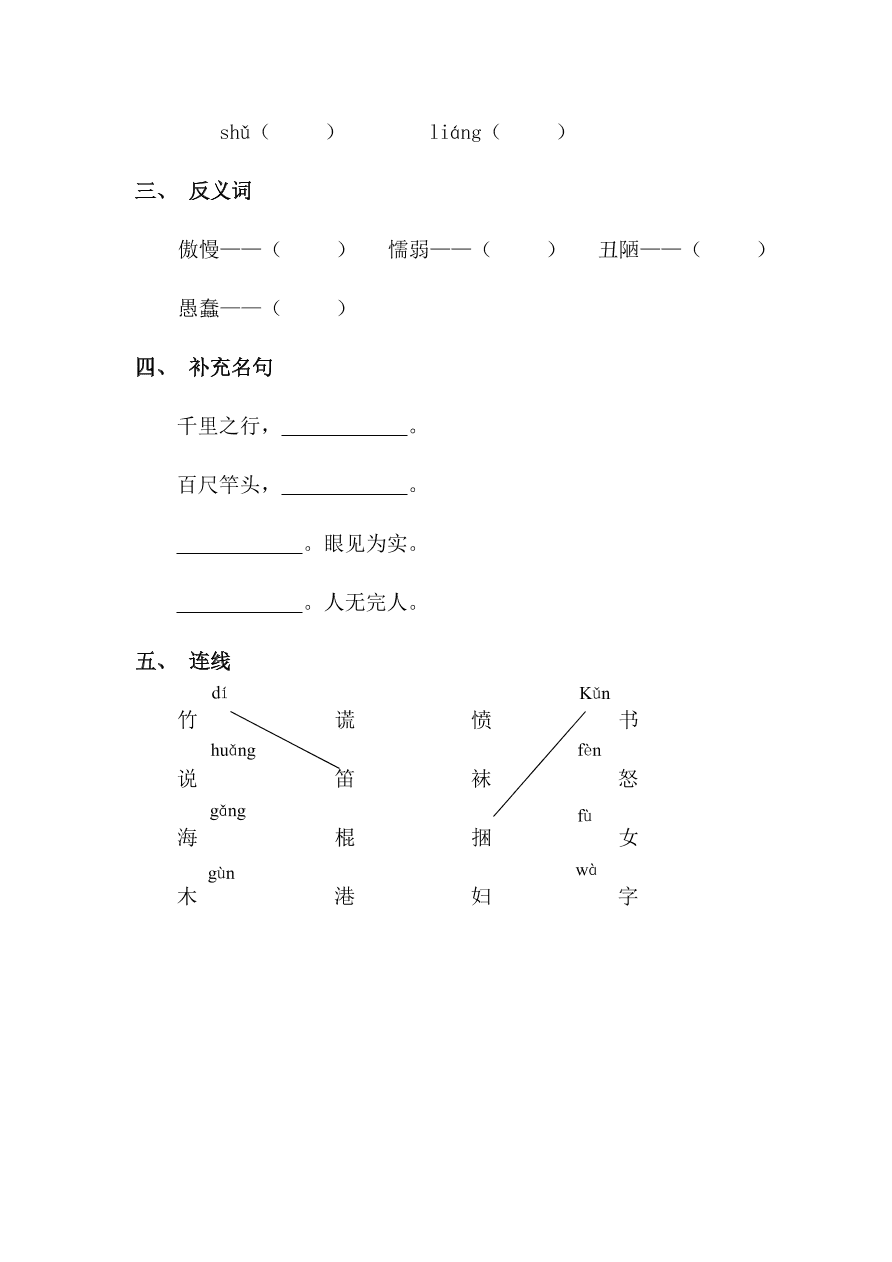 人教版三年级上册语文第七单元复习测试题