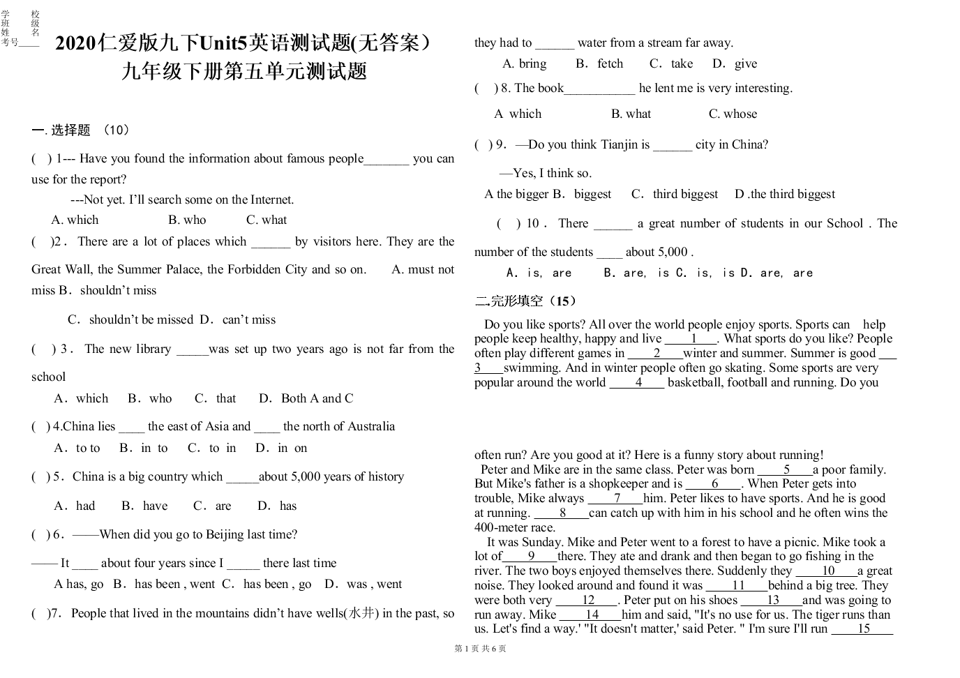 2020仁爱版九下Unit5英语测试题(无答案） 九年级下册第五单元测试题