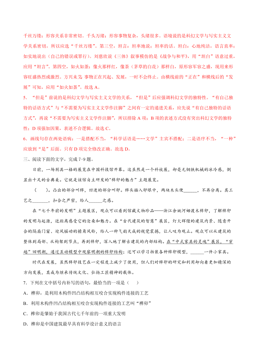 2020-2021学年高考语文一轮复习易错题42 语言表达之不明语句衔接的要求