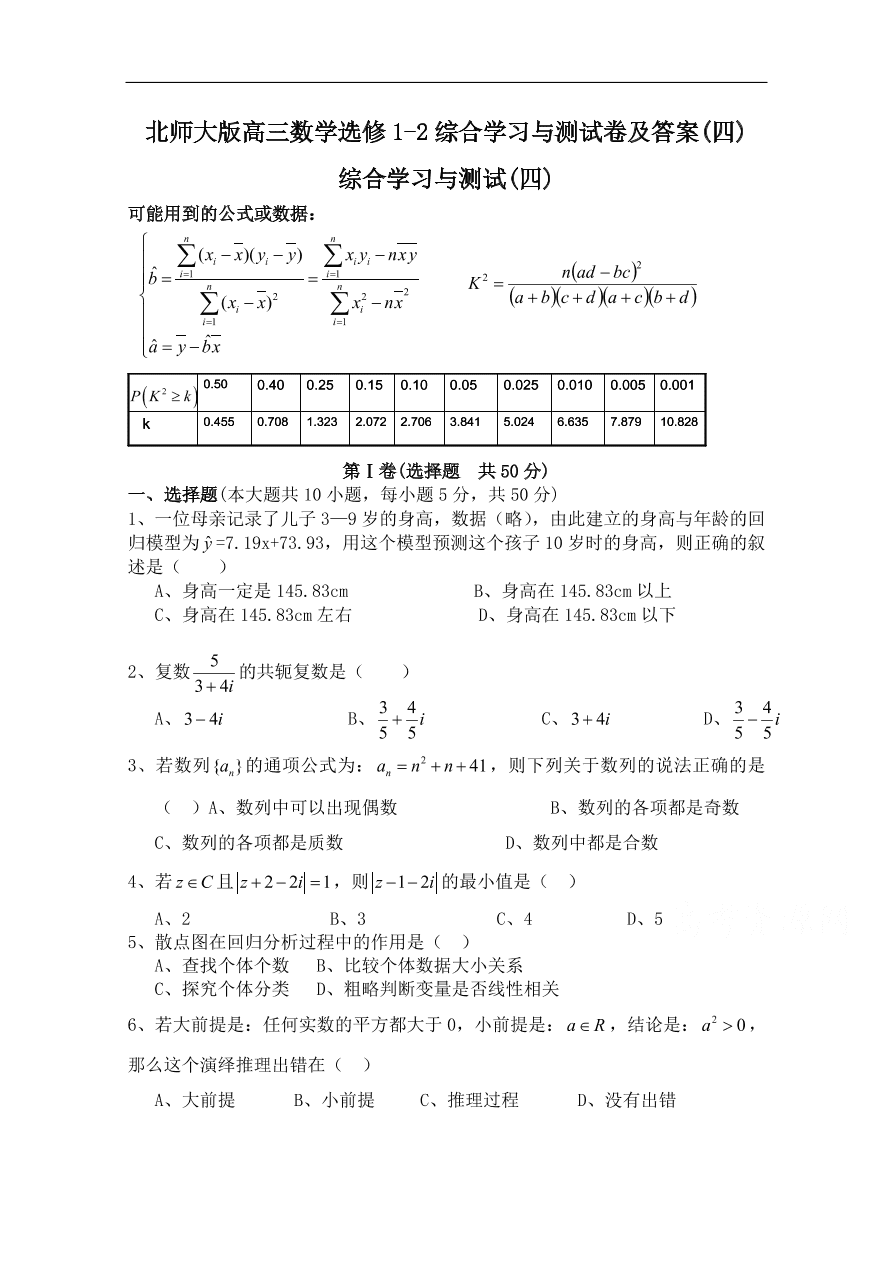 北师大版高三数学选修1-2综合学习与测试卷及答案(四)