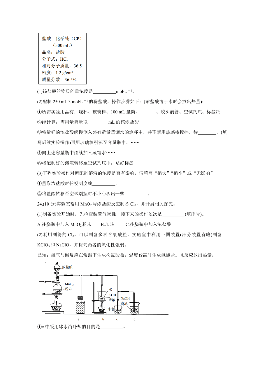 江苏省高邮市2020-2021高一化学上学期期中试卷（Word版附答案）