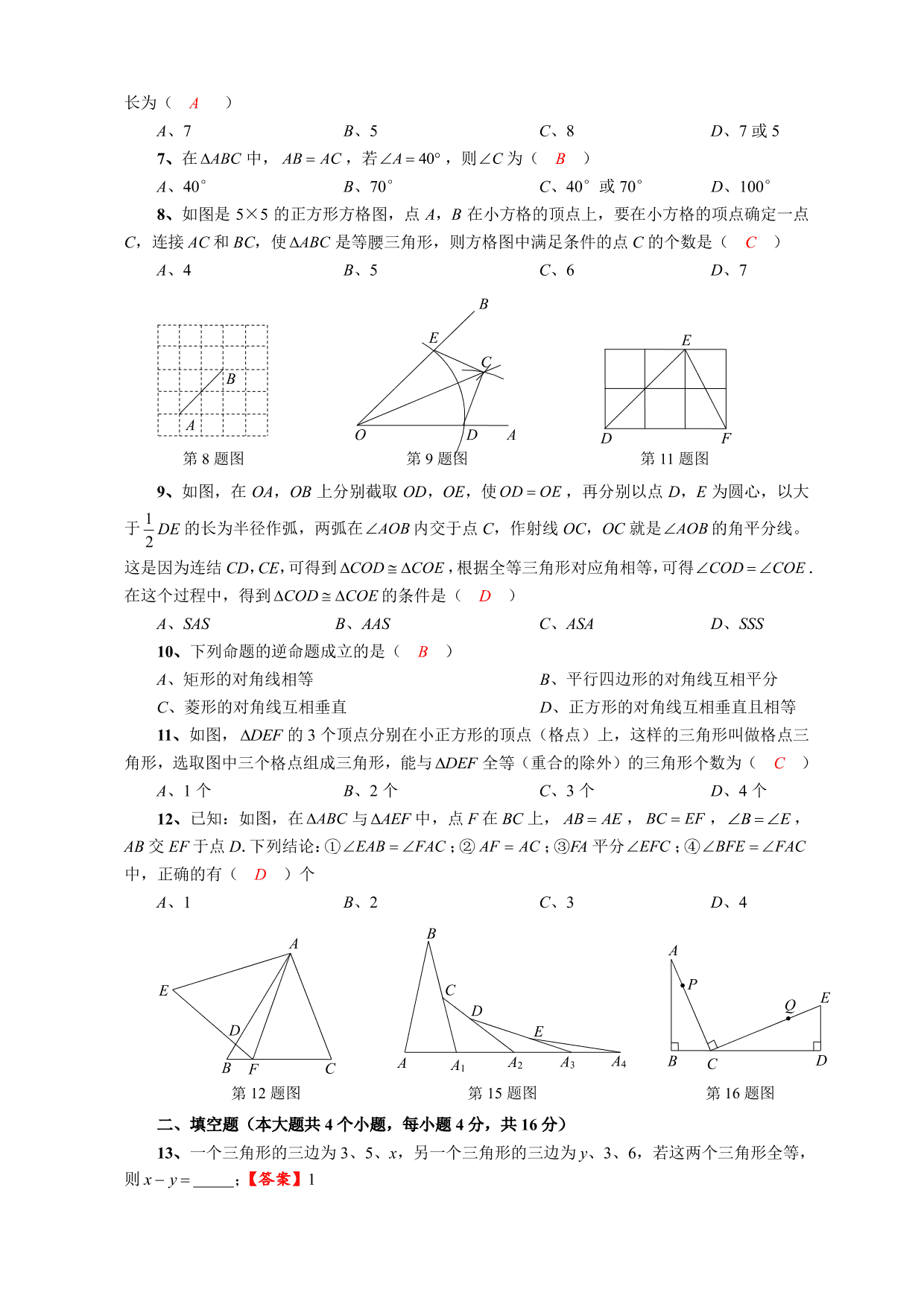 2020-2021学年初二数学上册单元测试卷：全等三角形