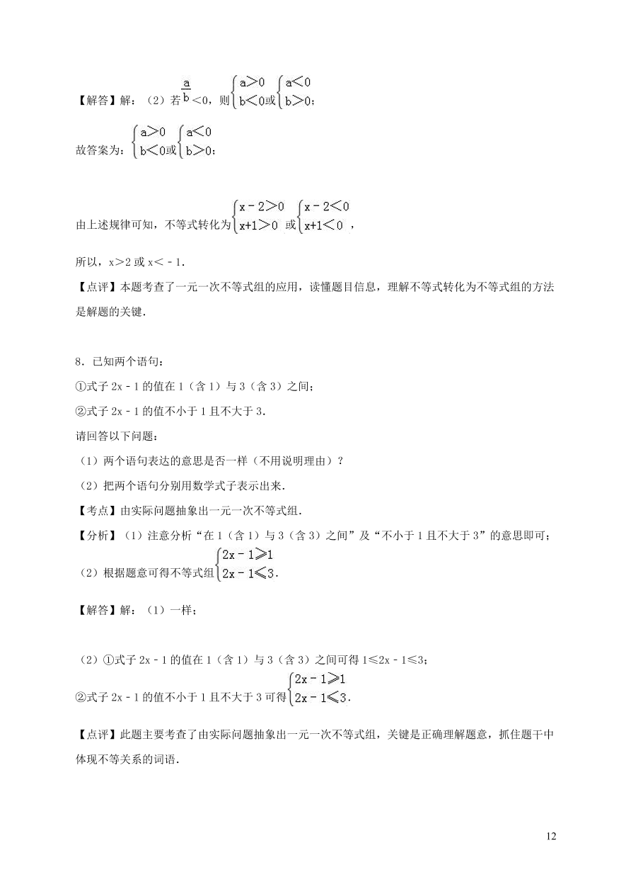 八年级数学上册第4章一元一次不等式组单元测试卷2（湘教版）