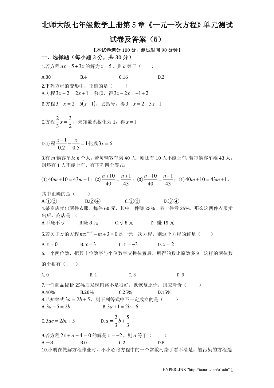 北师大版七年级数学上册第5章《一元一次方程》单元测试试卷及答案（5）