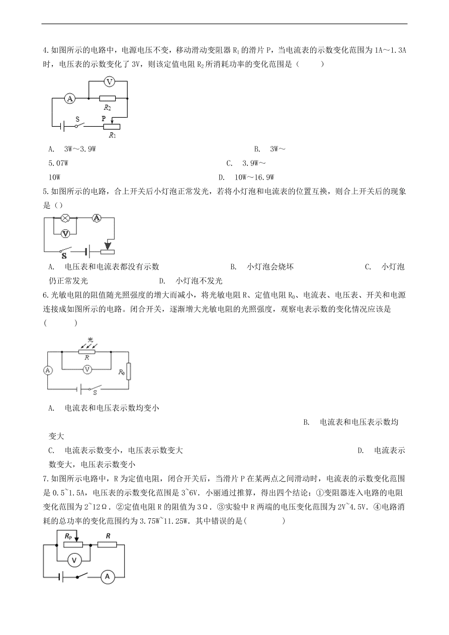 新版教科版 九年级物理上册5.3等效电路练习题（含答案解析）