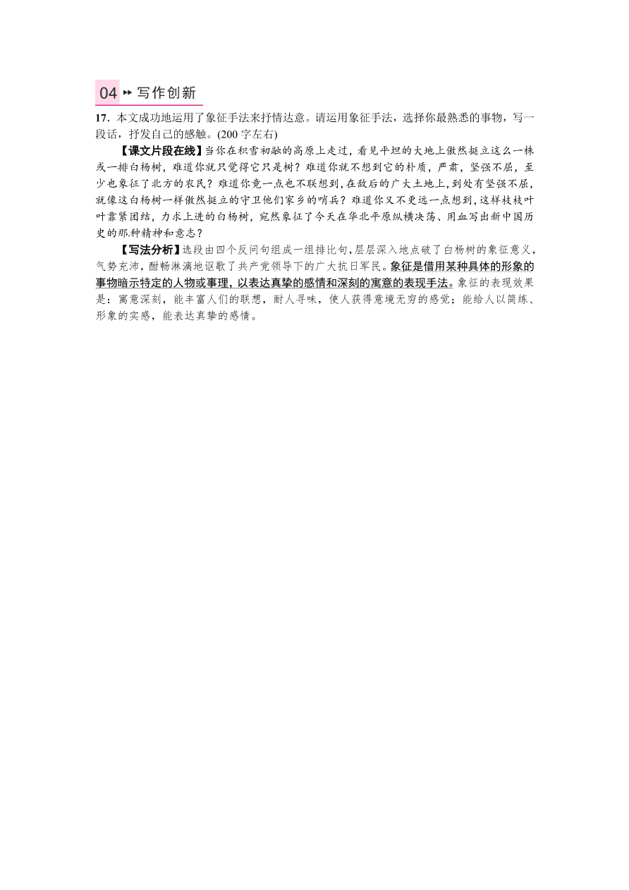 语文版九年级语文上册第一单元1白杨礼赞课时练习题及答案