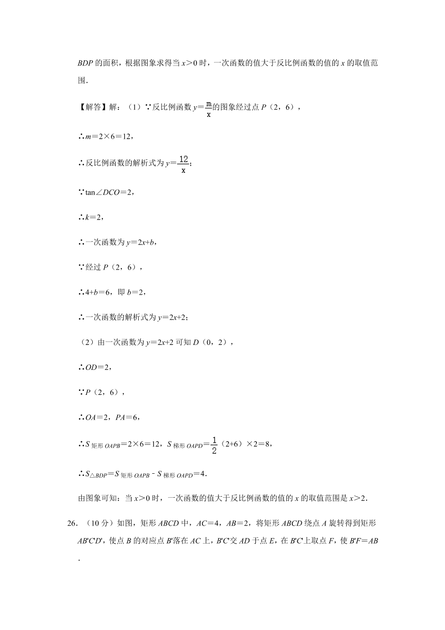 甘肃省庆阳市镇原县九年级下册期中数学试卷附答案解析