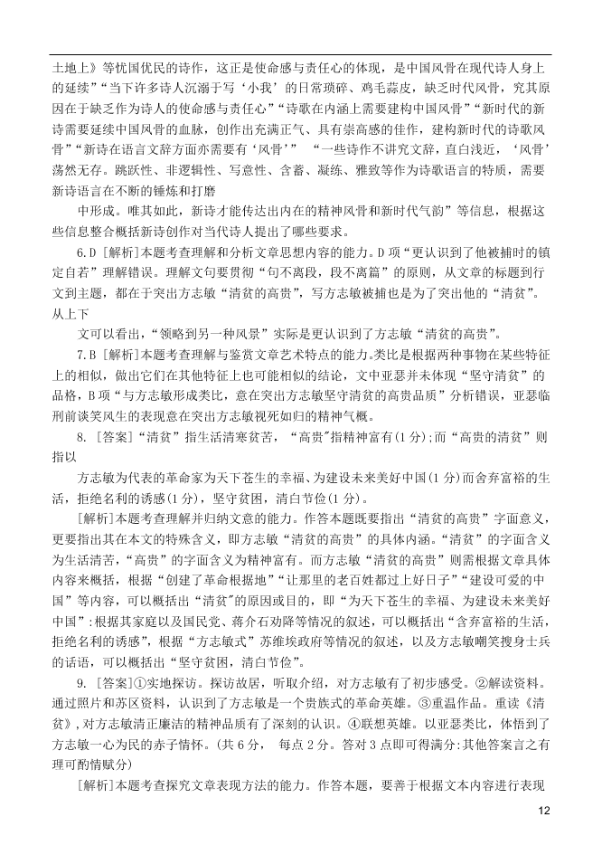 江苏省泰州中学2021届高三语文上学期第一次月度检测试题（含答案）