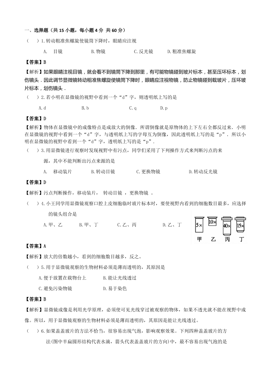 2020学年初一生物上册知识梳理及训练：细胞是生命活动的基本单位