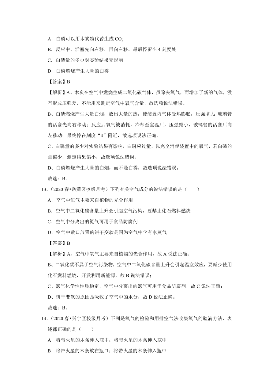 2020-2021学年人教版初三化学上学期单元复习必杀50题第二单元 我们周围的空气