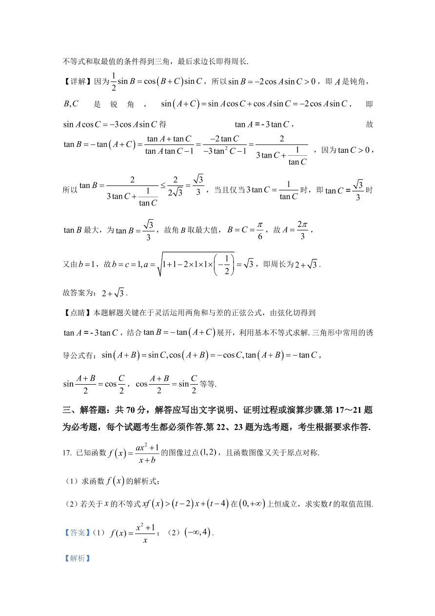 宁夏银川一中2021届高三数学（理）上学期第三次月考试题（Word版附解析）