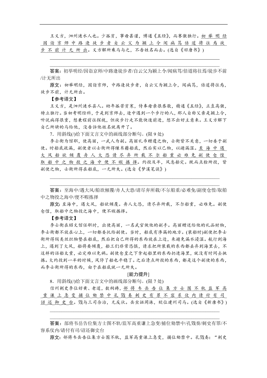 高考语文第一轮复习全程训练习题 天天练28（含答案）