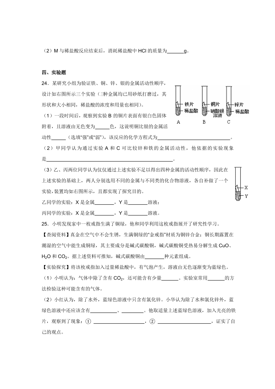 人教版 九年级化学下册第8单元测试卷