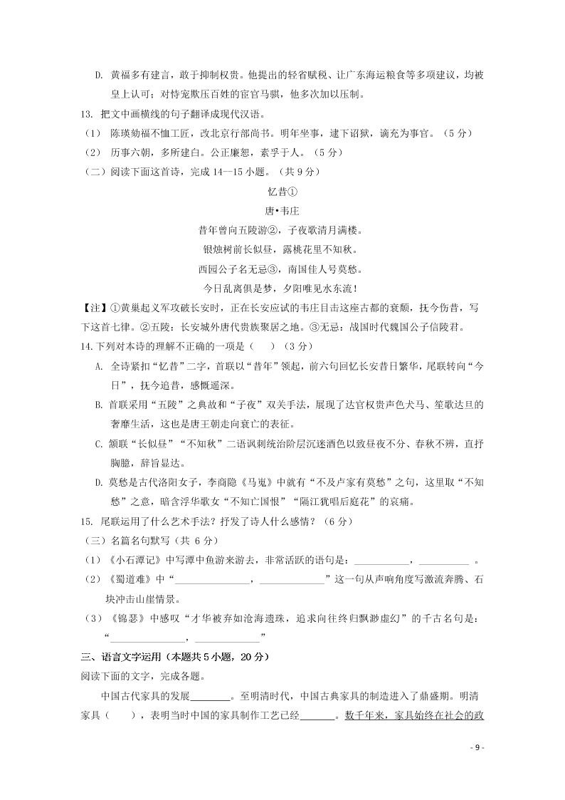 江西省信丰中学2020高二（上）语文期第一次月考试题（含答案）