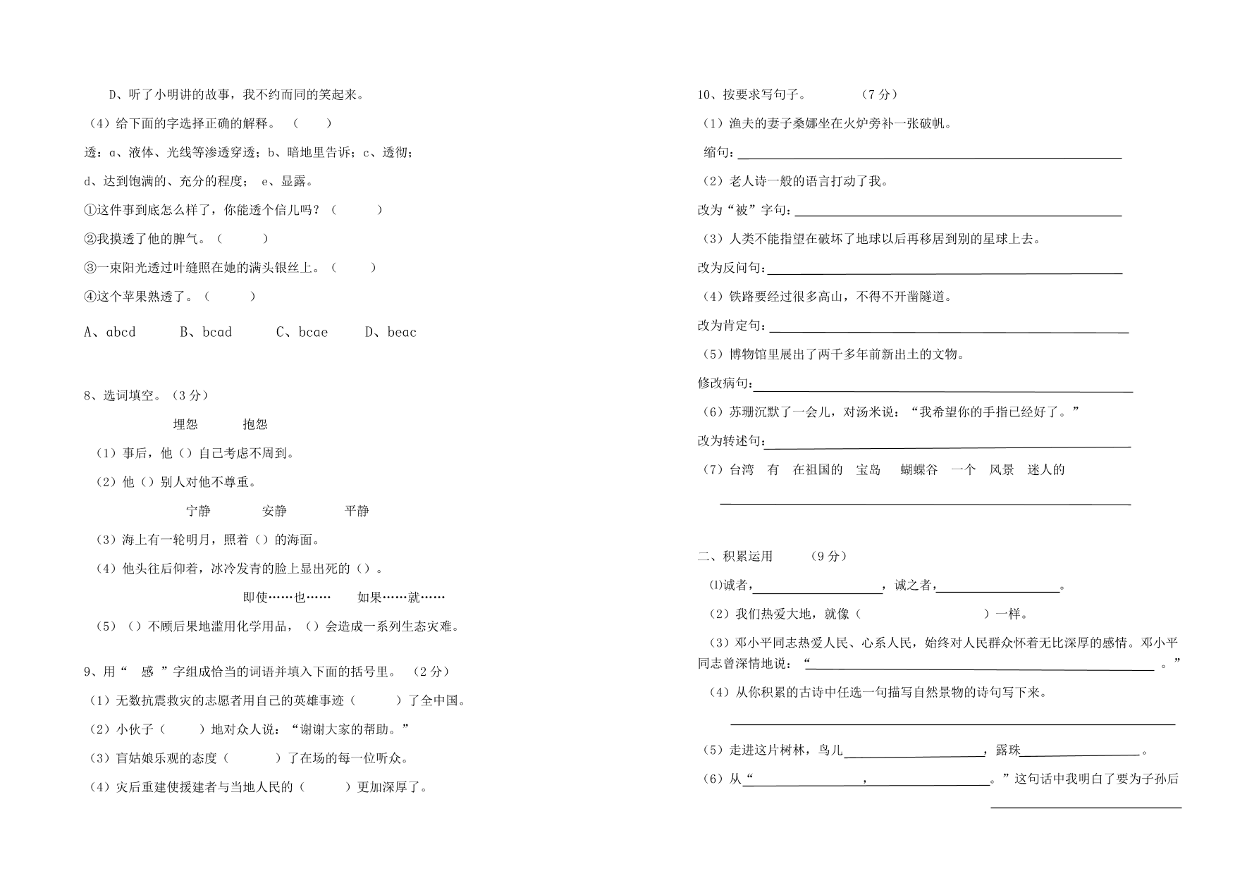 中心小学六年级语文上册期中考试试卷