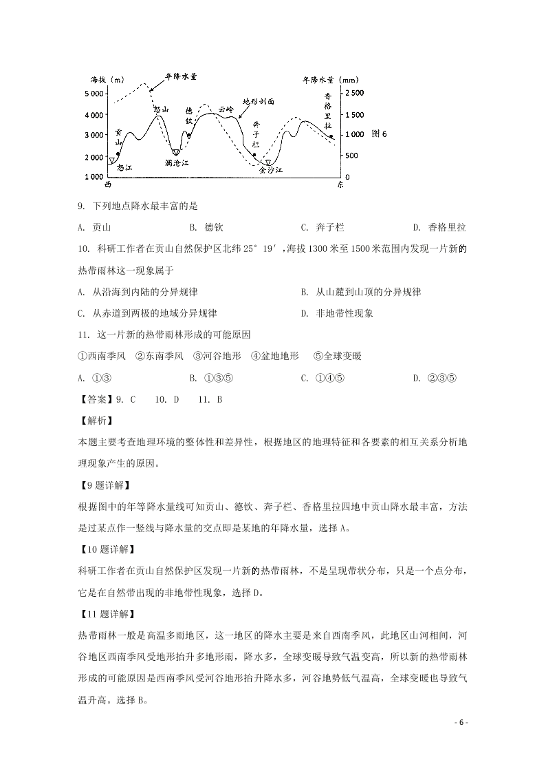 四川省泸州市泸县第一中学2020高三（上）地理开学考试试题（含解析）