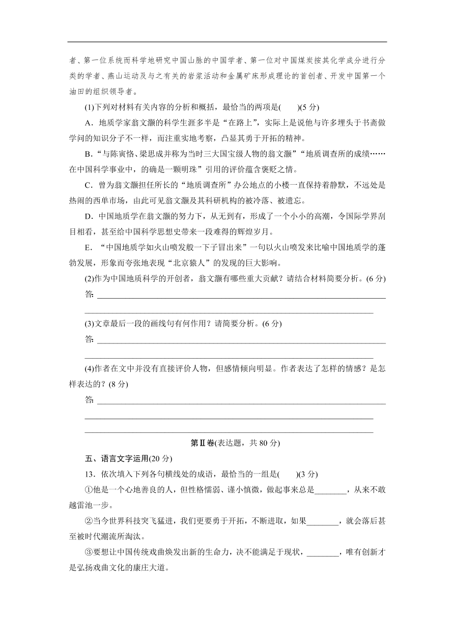 粤教版高中语文必修五期末综合测试卷及答案C卷