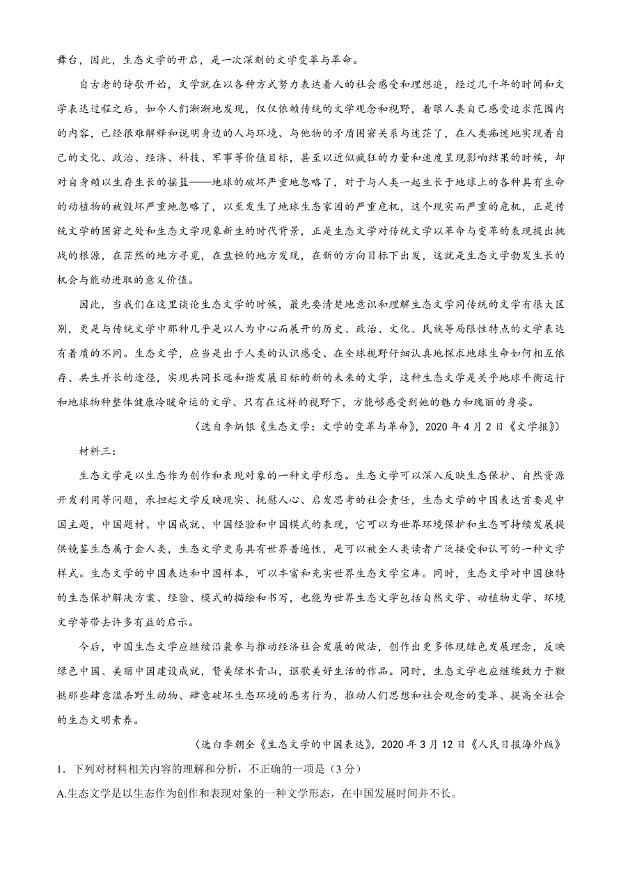 河北省石家庄市二中2020-2021高二语文上学期期中试题（Word版附答案）