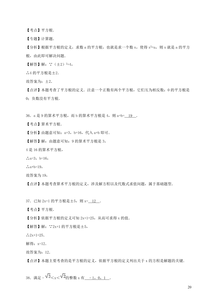 八年级数学上册第二章实数单元综合测试卷2（北师大版）