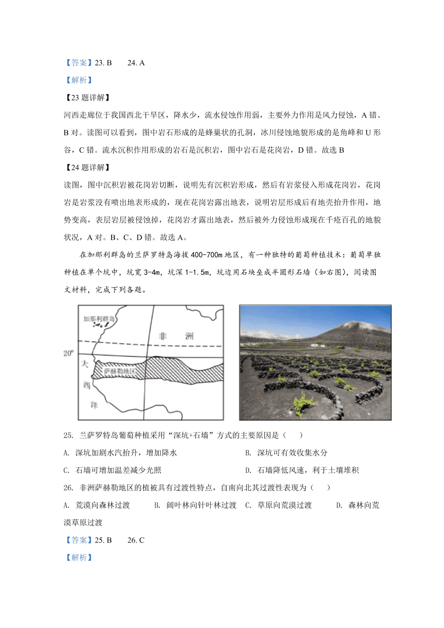 天津市八校2021届高三地理上学期期中联考试题（Word版附解析）