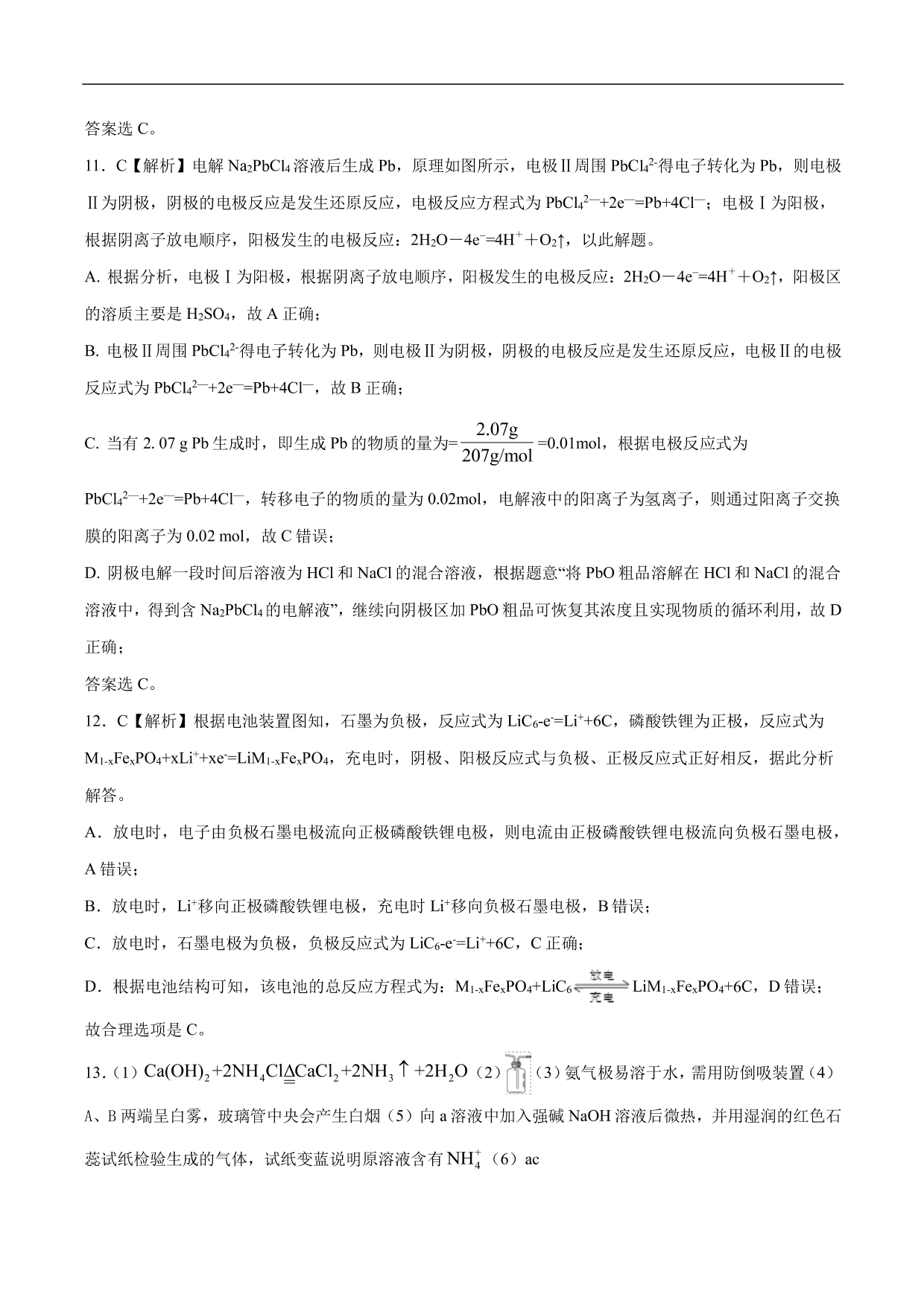 2020-2021年高考化学一轮复习第八单元 化学反应与能量测试题（含答案）