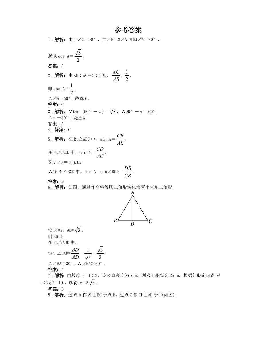 北师大版九年级数学下册单元检测第1章-直角三角形的边角关系（4）附答案