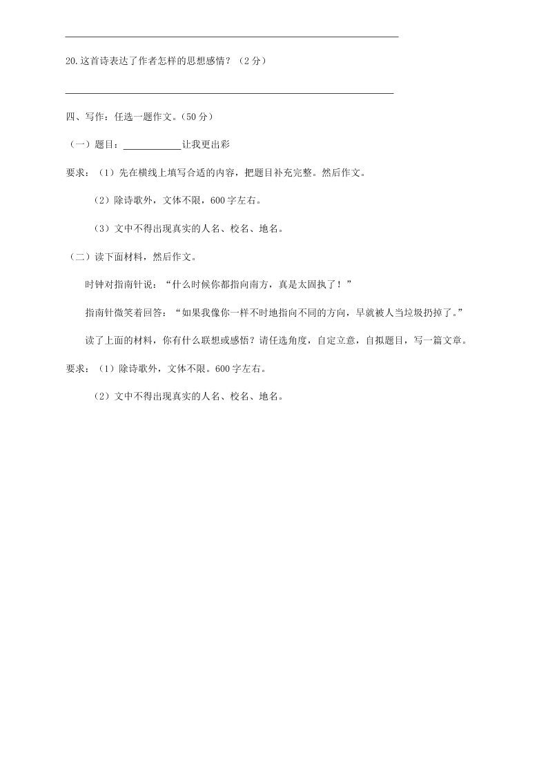 2020年人教版河南省南阳市宛城区第三中学初一下语文第二次月考试卷（无答案）