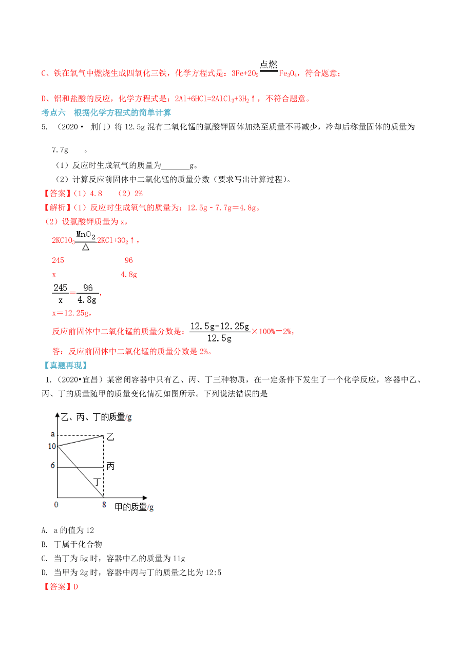 2020-2021九年级化学上册第五单元化学方程式知识及考点（附解析新人教版）