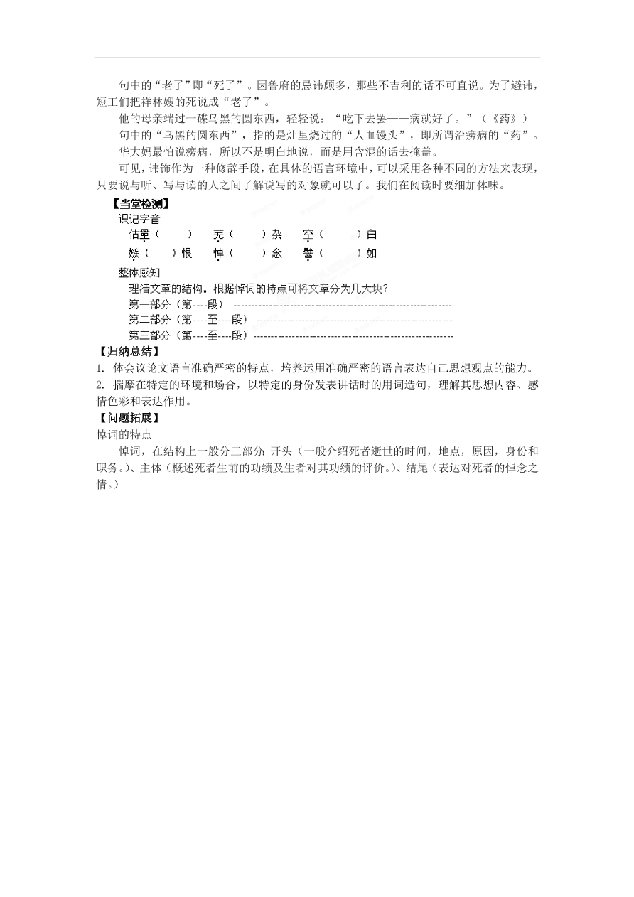 苏教版高中语文必修4第1专题《在马克思墓前的讲话》随堂检测题及答案