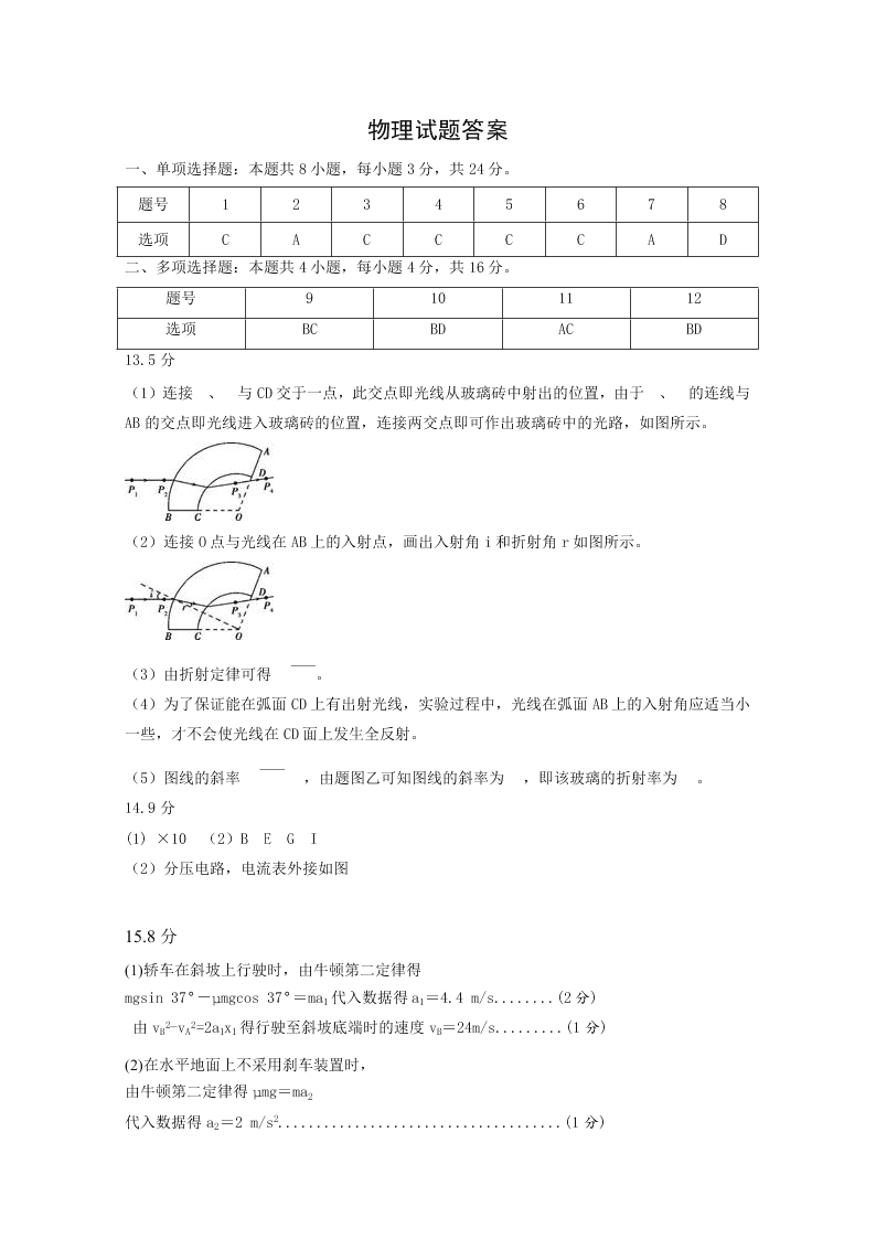 湖北省宜昌市第二中学2021届高三物理起点考试试卷（Word版附答案）