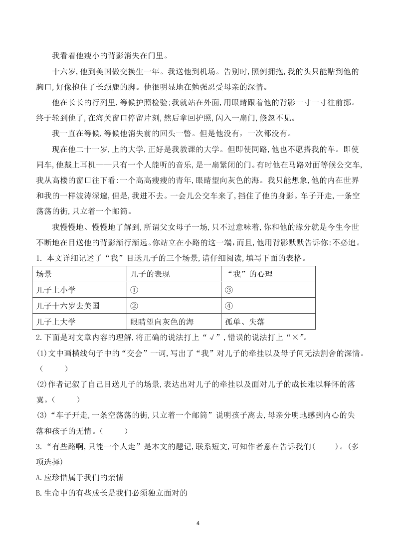 人教版部编版五年级语文上册第十三周周末练习题