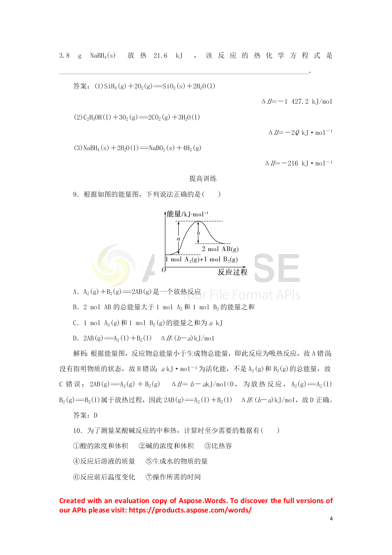 （暑期备课）2020高一化学全一册课时作业1：化学反应与能量的变化（含答案）