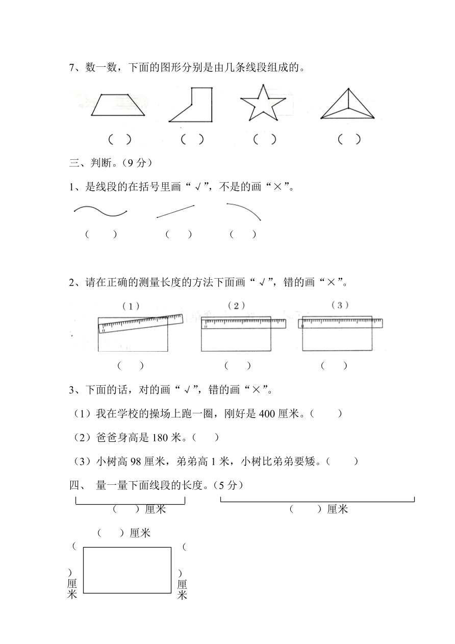 新人教版小学二年级上册数学期中试题3