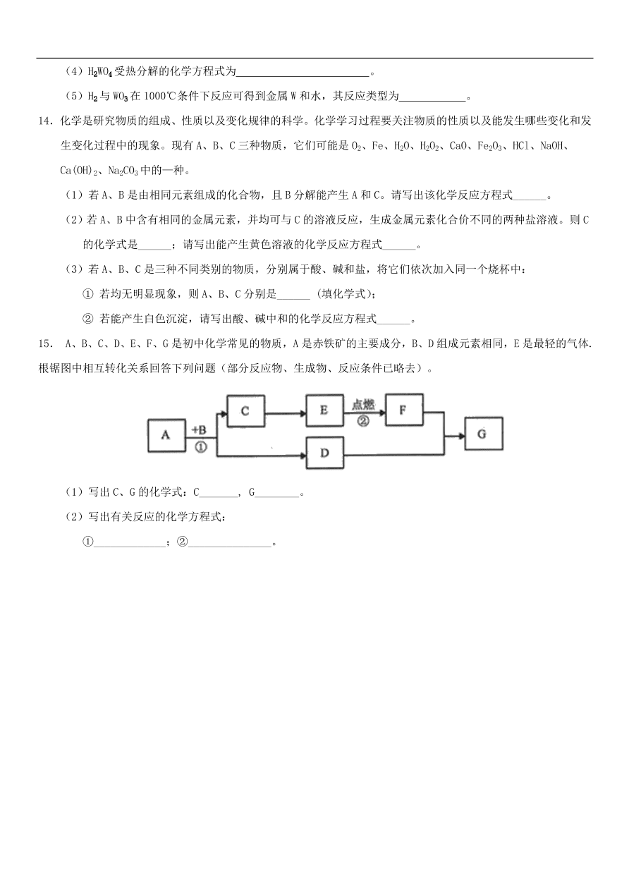 中考化学专题复习练习   物质的性质与变化专题练习卷