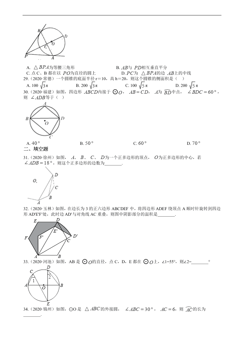 2020年全国中考数学试题精选50题：圆